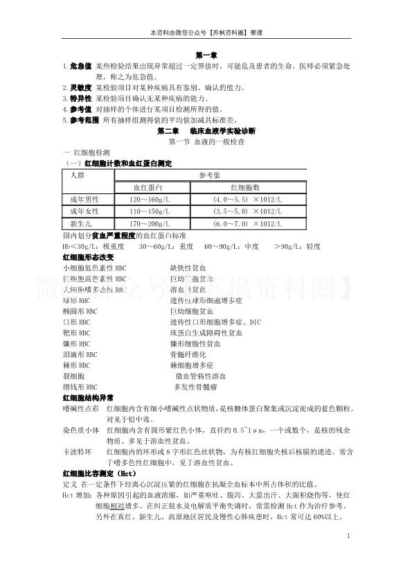 实验诊断学